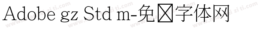 Adobe gz Std m字体转换